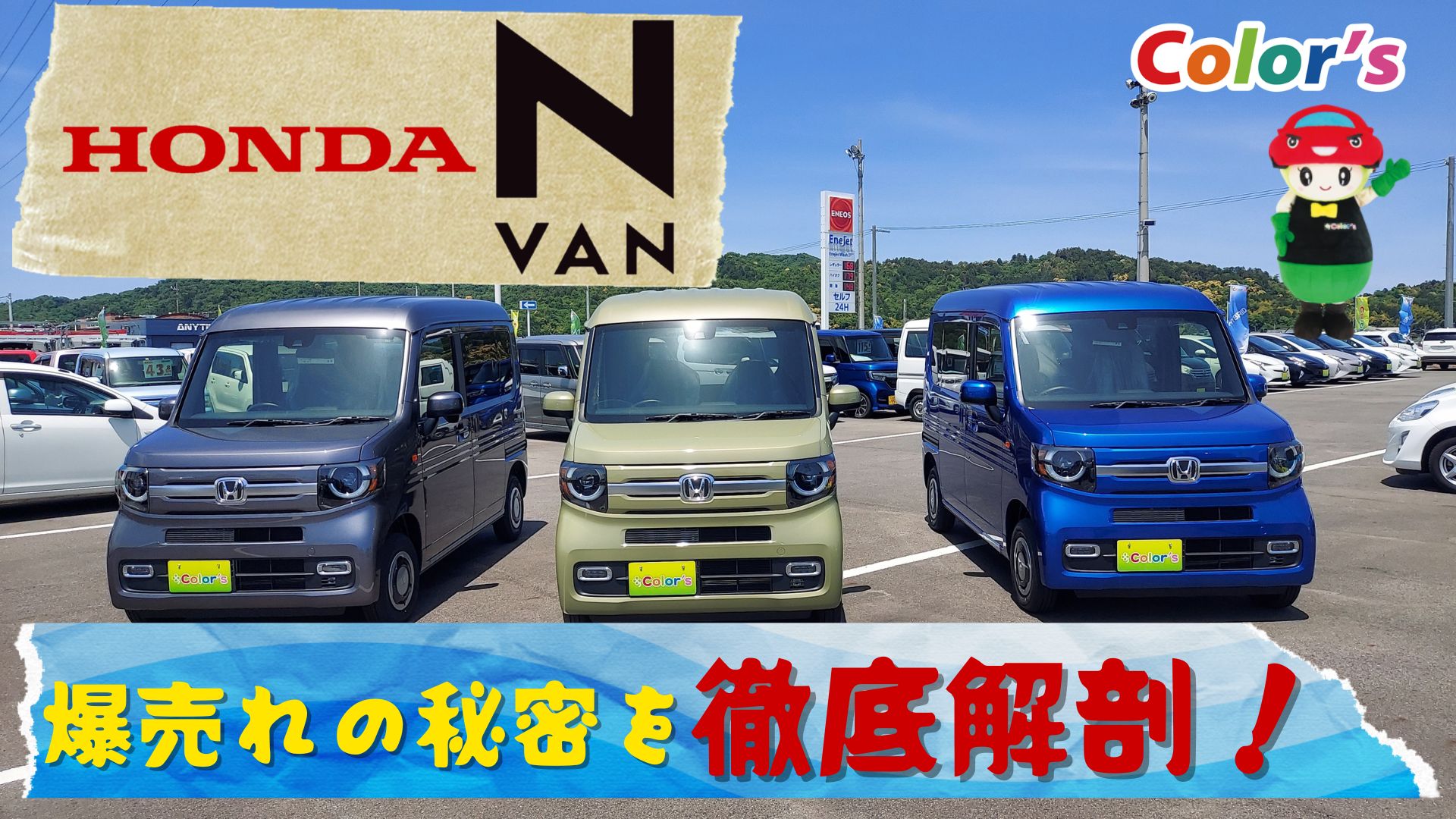 働き者で遊び上手♪使えるオシャレ軽バン ホンダ『N-VAN』 - カラーズ